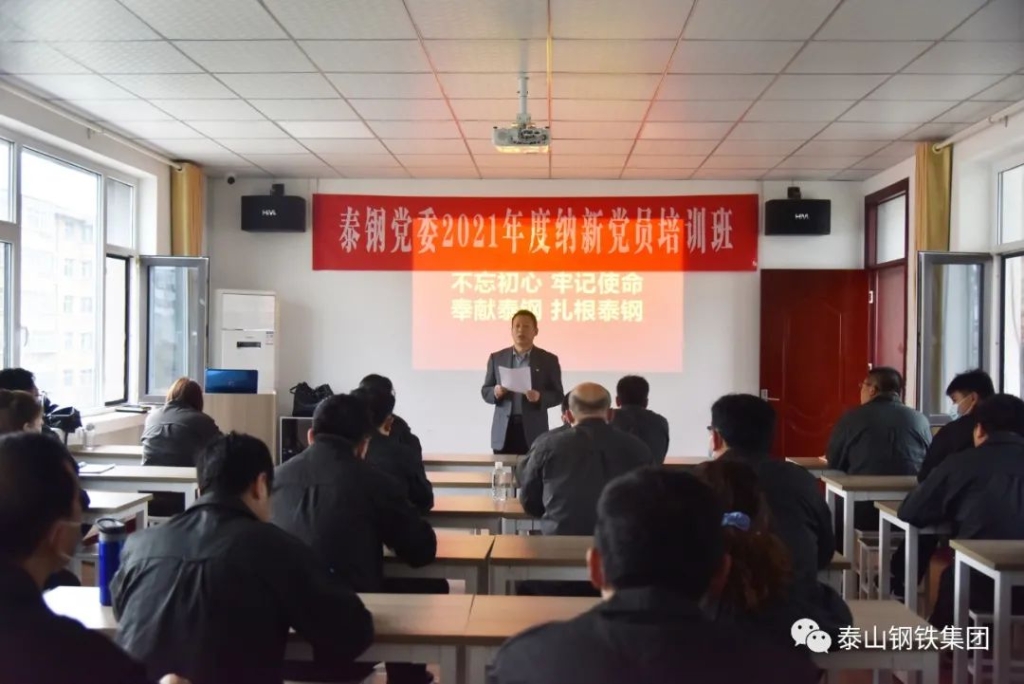 乐动（中国）官方网站党委2021年党员发展对象培训班（一期）开班